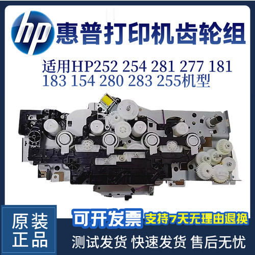 惠普HP252硒鼓齿轮组齿轮原装