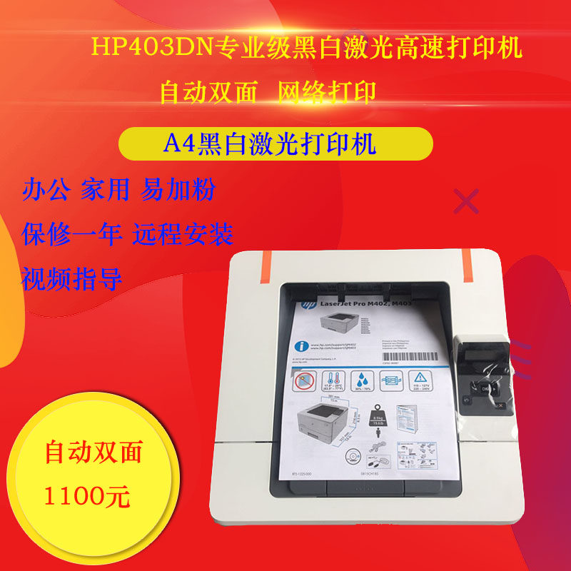 HP403 printer black and white laser printer hp403DN Printer speed A4 A5 printerin the Office Equipment/Consumables/Related Services , laser Print equipment, Laser Printers category - from Buy2taobao.com to provide professional Taobao agent buy service