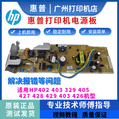 惠普HP403电源板供电板原装