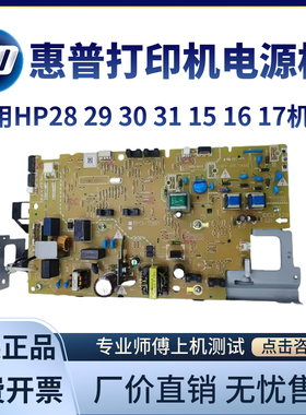 原装惠普HP28W 29W 30W 31W电源板28A 15A 16A 17A电源板  供电板