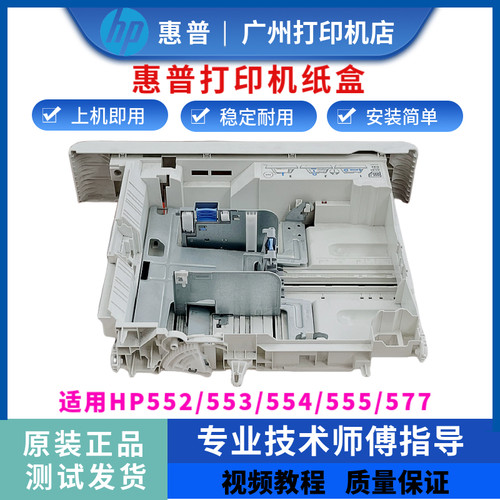 惠普553第二纸盒测好出货