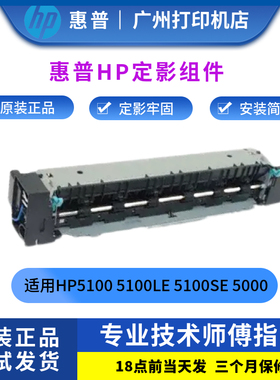 惠普HP5100 5000LE 5100SE定影组件5100LE加热组件 定影器 热凝器