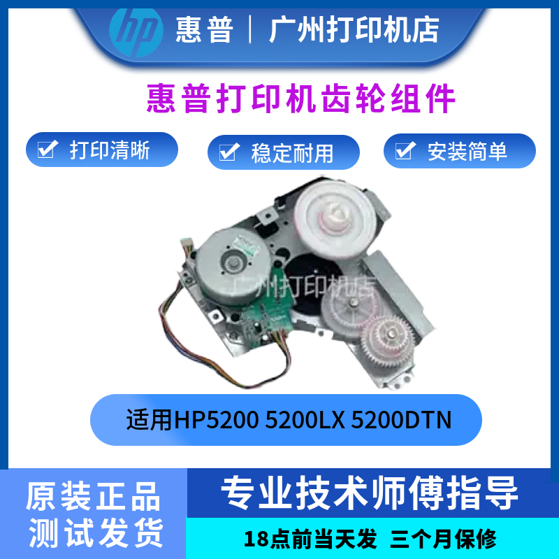 原装惠普HP5200齿轮组  5200LX 5200DTN硒鼓驱动齿轮组  带电机