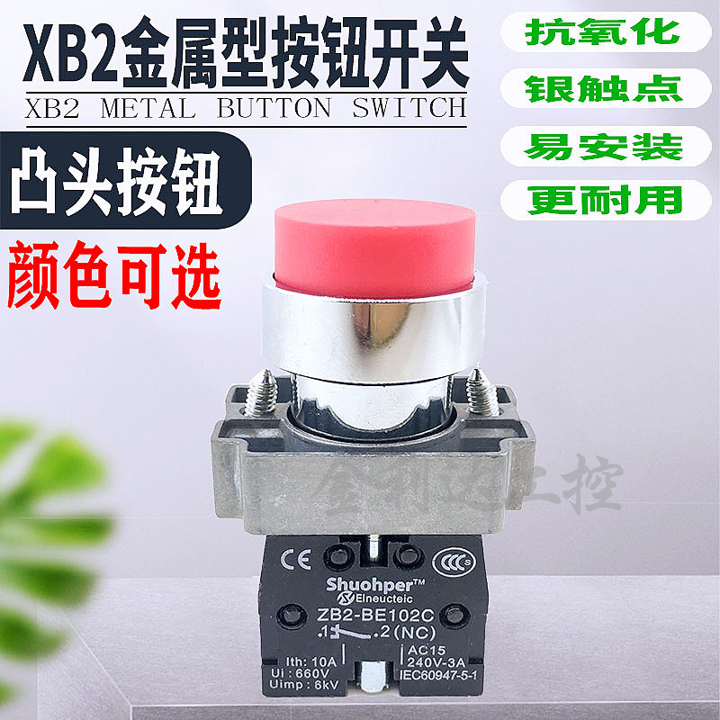 XB2-BL31C BL42C BL51C BL21自复位启动停止金属凸头按钮开关-封面