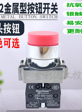 XB2-BL31C BL42C BL51C BL21自复位 启动停止 金属凸头 按钮开关