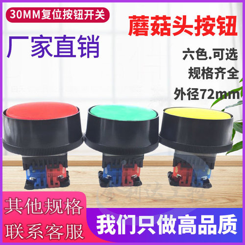 富士形AR30B2R-11G R Y B 10 01 冲床大头复位按钮开关蘑菇头72mm