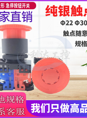 急停按钮开关AR30VOR AR22V2R AR22V2L-11E3R 蘑菇头带灯旋转开关