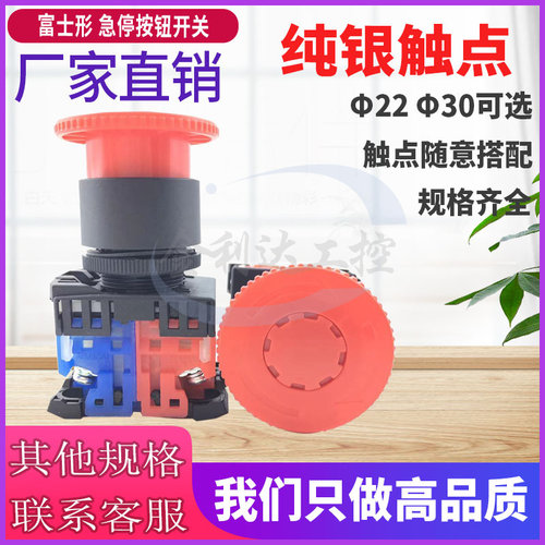 急停按钮开关蘑菇头带灯