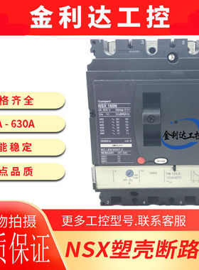 塑壳空气断路器NSX100N F/N3P4P150A 32A 63A 80A 200A 315A 350A