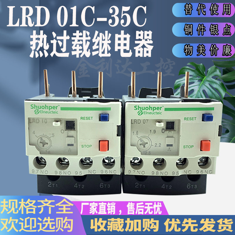 热过载继电器过热保护器