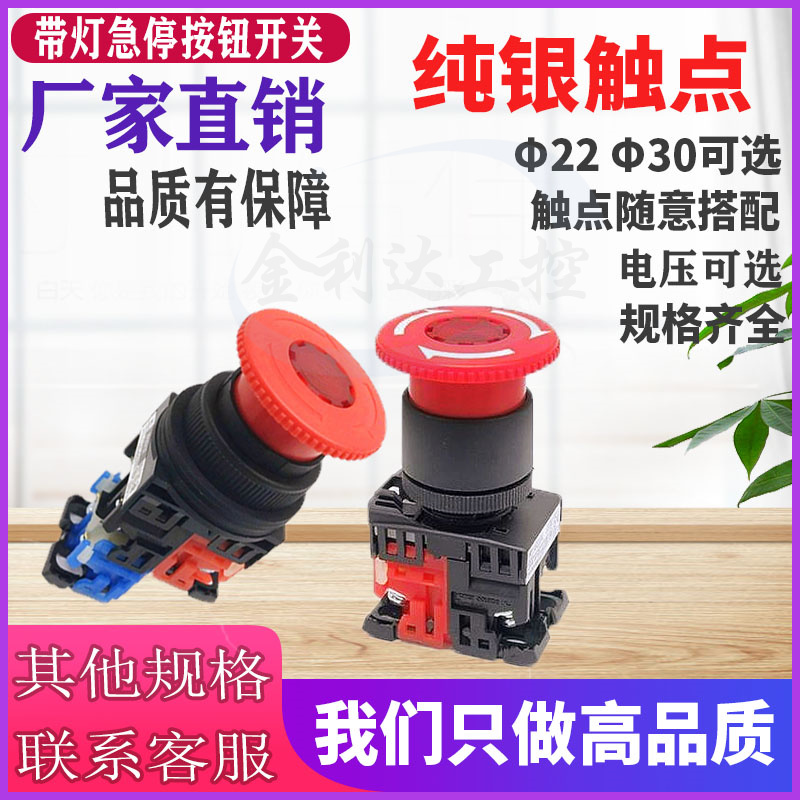 AR22VOL-01E3R 带灯急停按钮VOL-11 02M3R蘑菇头停止自锁开关22MM