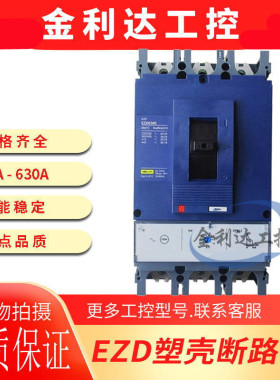 塑壳断路器EZD 160 M E 3P125A 200A 225A 250A 300 400 500 630A