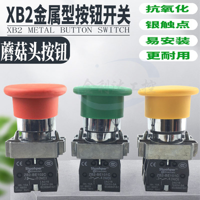 XB2-BC31C BC42C BC53C BC25C蘑菇头 复位启动按钮开关 点动按钮