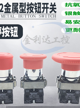急停按钮开关XB2-BS542C 541 BS442C BS642 蘑菇头自锁 旋转复位