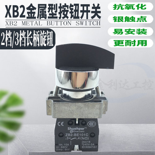 XB2-BJ21C BJ33C BJ41C BJ35 BJ25二三档长柄 复位自锁 旋钮开关
