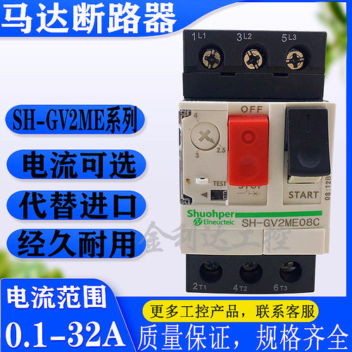 舒珀GV2-ME10C电动机马达断路器