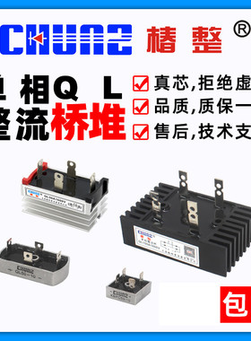 QL15 10 25 35 50 100A150A 200A 250A 300A散热器单相整流器桥堆