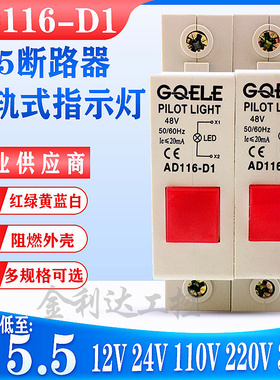 高桥AD116-D1 DZ47导轨式LED指示灯AD16-C45信号灯 断路器红色24V