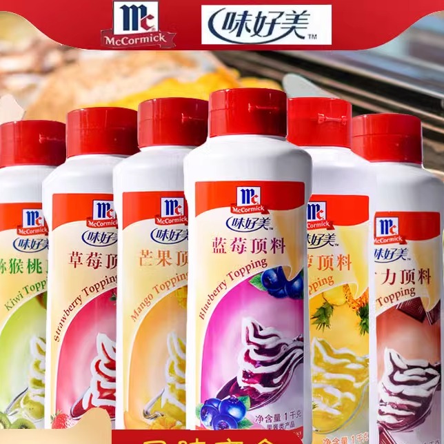 草莓顶料多口味味好美圣代冰淇淋