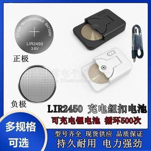 LIR2450可充电电池纽扣电池可代替CR2450光能触控无线开关专电池