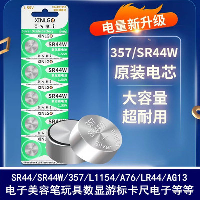 SR44W氧化银纽扣电池1.55V