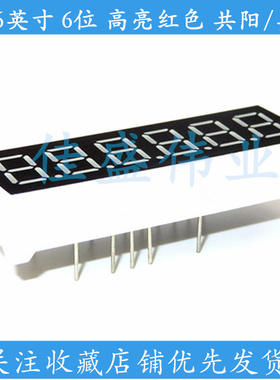 0.36英寸 6位LED数码管 六位高亮红光 共阴 3661AS/BS 共阳 AH/BH