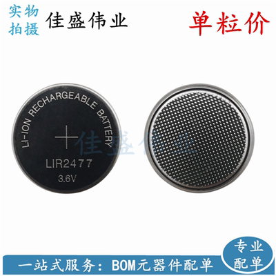 LIR2477 3.6V仪表煤矿定位卡识别器纽扣充电锂电池CR2477 1粒