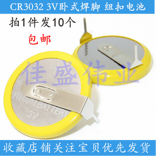 纽扣电池 两个引脚 常规卧式 2脚脚距30mm 10个 焊脚 CR3032