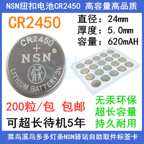 菜鸟溪鸟多多灯条NSN纽扣电池CR2450多多兔喜驿站自助取件标签卡