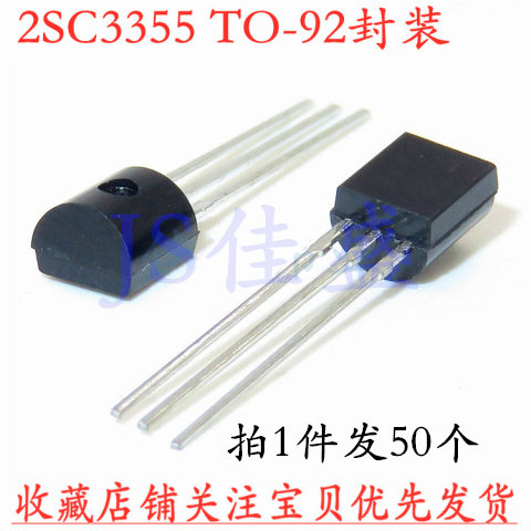 （50个)直插三极管 2SC3355 C3355 TO-92封装 NPN RF晶体管