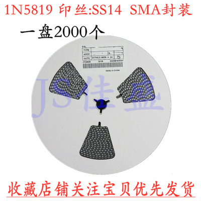 整盘 SS14 肖特基二极管 40V SMA 贴片1N5819 IN5819 2000个/盘