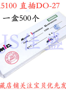 整盒 SR5100=SB5100 肖特基二极管 DO-27 5A/100V 250个/盒
