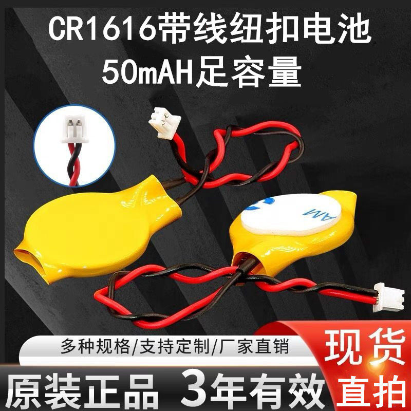CR1616带线带插头适用三星450R4V电脑笔记本主板电池BIOS通用3V