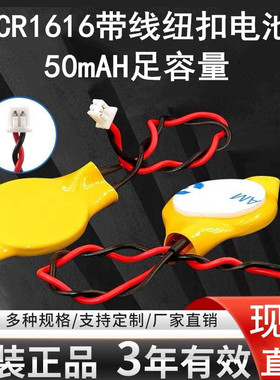 CR1616带线带插头适用三星450R4V电脑笔记本主板电池BIOS通用3V