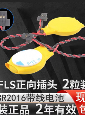笔记本主板CR2016带线小黑头扁插头3V适用联想  BIOS COM纽扣电池