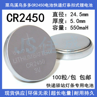 菜鸟溪鸟多多CR2450电池3V550mah快递灯条扣式 多唛头锂电池通用型