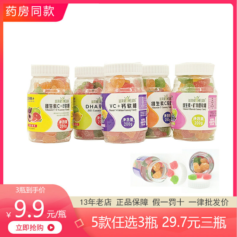 益体健益美健牌维生素C多种维生素加矿DHA C+E维生素C+钙营养软糖,零食/坚果/特产,传统糖果,淘宝优惠券,粉丝福利购,淘宝优惠卷