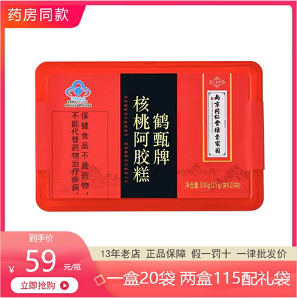 1盒包邮济寿祥南京同仁堂绿金家园核桃阿胶糕礼盒装送亲戚300g