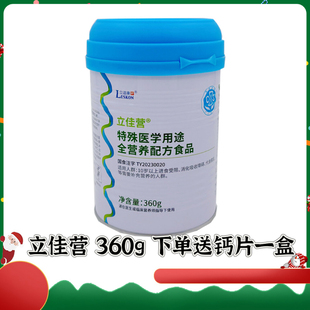 立适康【立佳营】特殊医学用途全营养配方食品补充蛋白质粉剂360g