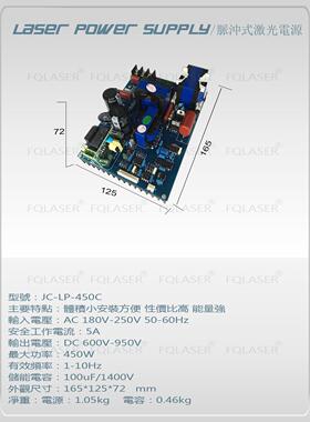 450W脉冲激光电源 洗纹身电源 YAG laser POWER SUPPLY[FQLASER]