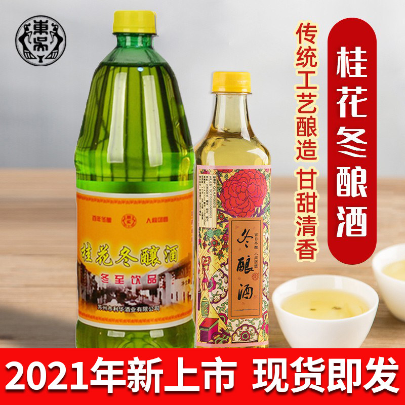 苏州桂花冬酿酒苏州特产东吴酒厂冬至东阳糯米甜酒果酒低度饮料品|ruв категории вино, ликер/вино - от Buy2taobao.com для оказания профессиональной услуги покупки агента Taobao