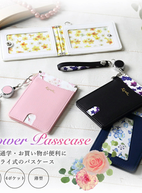 现货日本karutz日系花卉按扣式翻折卡套门禁工牌卡证件套四卡位