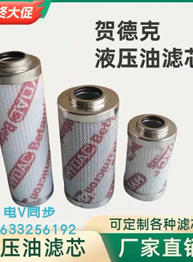 HYDAC贺德克液压油回油滤芯0150R 0980R 0300RK 010BN3HC 020ON
