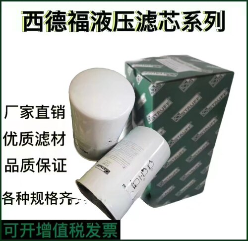 西德福SS085E03B sfc-5710e RE030S40B LS003L滤芯-STAUFF 现货