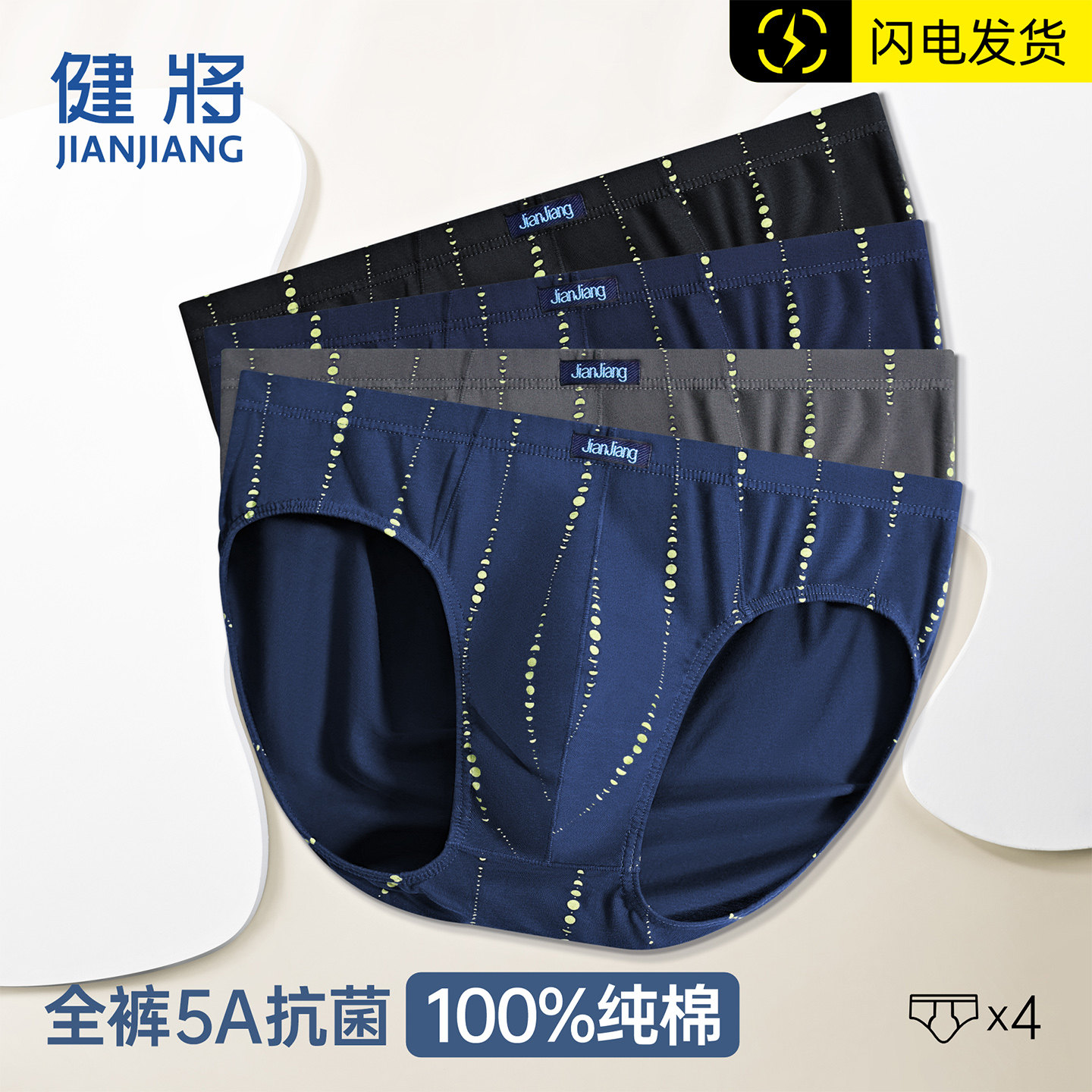 健将100%男士纯棉三角裤加肥加大图片