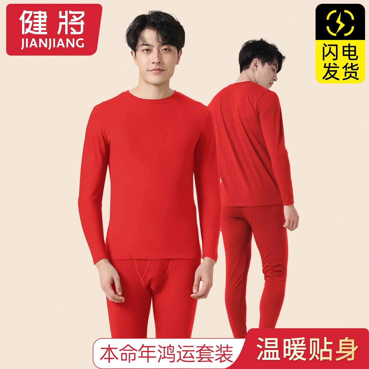 健将男士红色保暖内衣套装秋冬季新款中年恒温打底秋衣秋裤本命年,女士内衣/男士内衣/家居服,保暖套装,淘宝优惠券,粉丝福利购,淘宝优惠卷