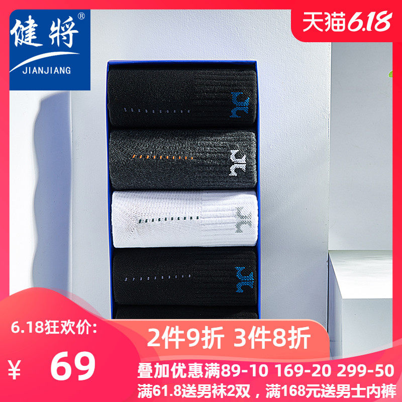 健将男士纯棉袜子纯色休闲中筒薄款全棉吸汗夏季长袜夏天透气短袜