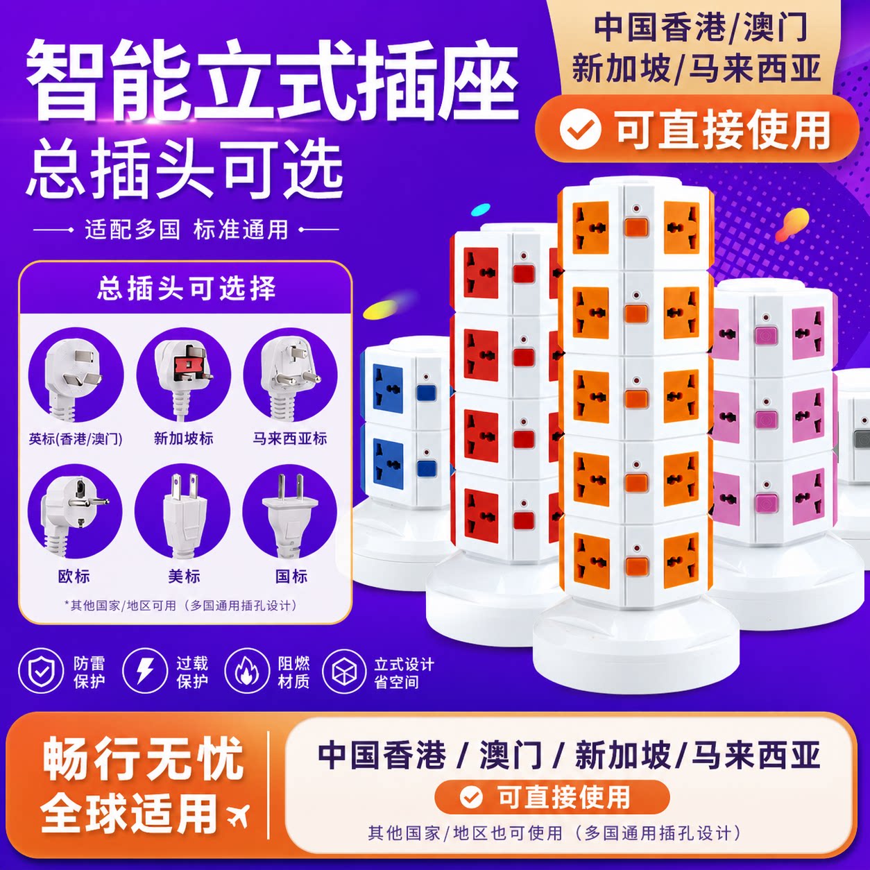 外贸英美标欧规立体式立式插座排插拖板带线多功能万用UK转换器