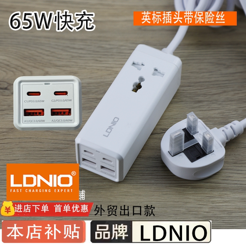 LDNIO港用旅行快充插座排插拖板氮化镓65w充电器英美转换器笔记本