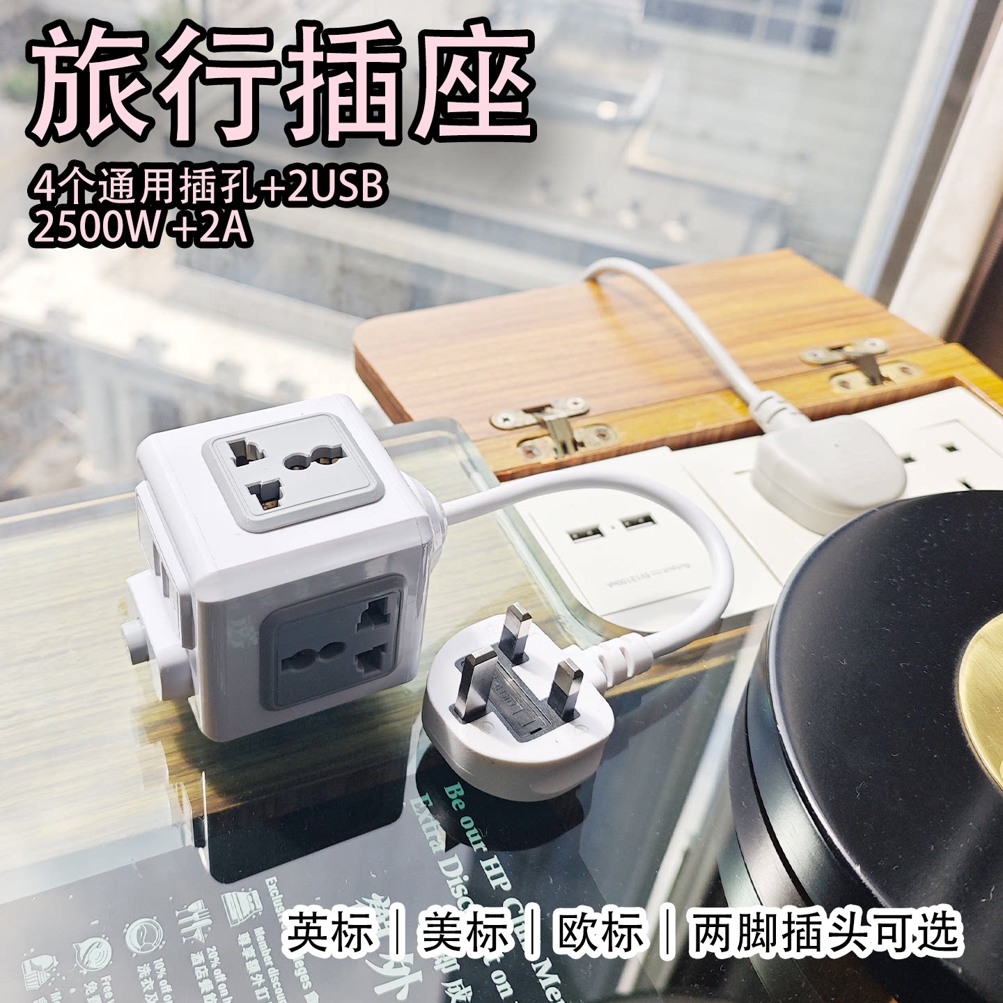 带线出国旅行转换插头英美标欧规美式多功能2USB魔方插座转换器